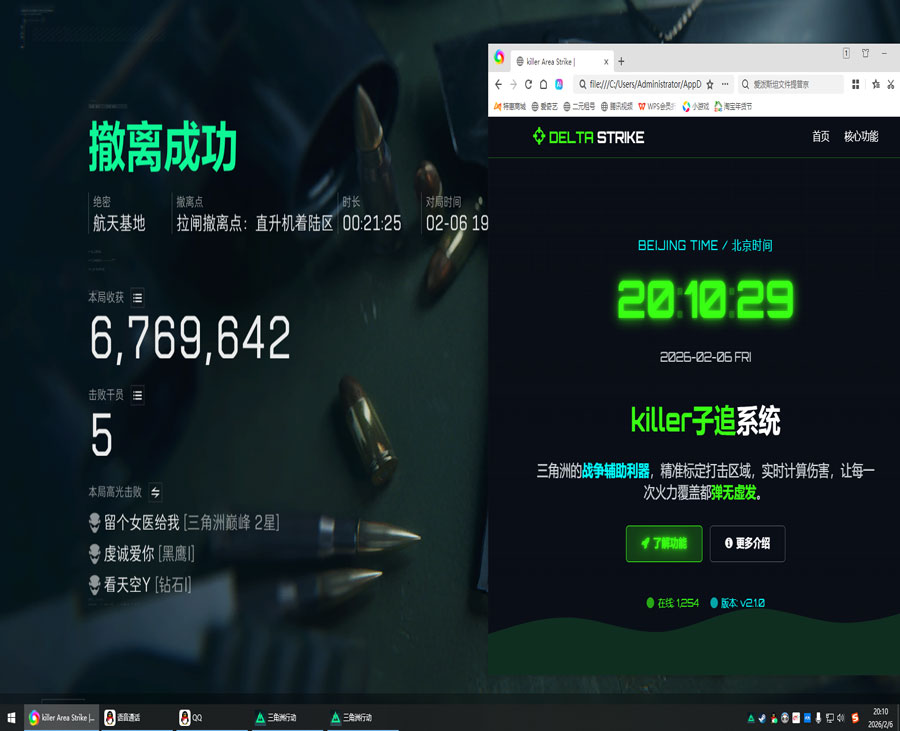 三角洲fly辅助软件效果